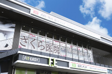 さくら医院 医科フロア
