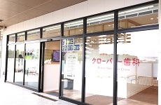 クローバー歯科