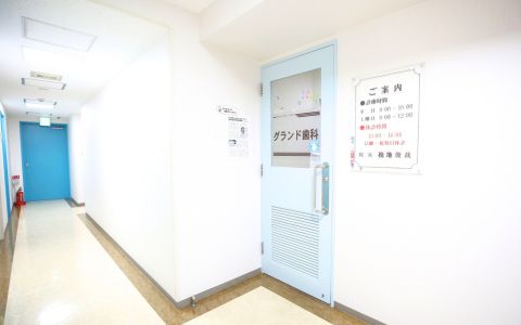 グランド歯科医院